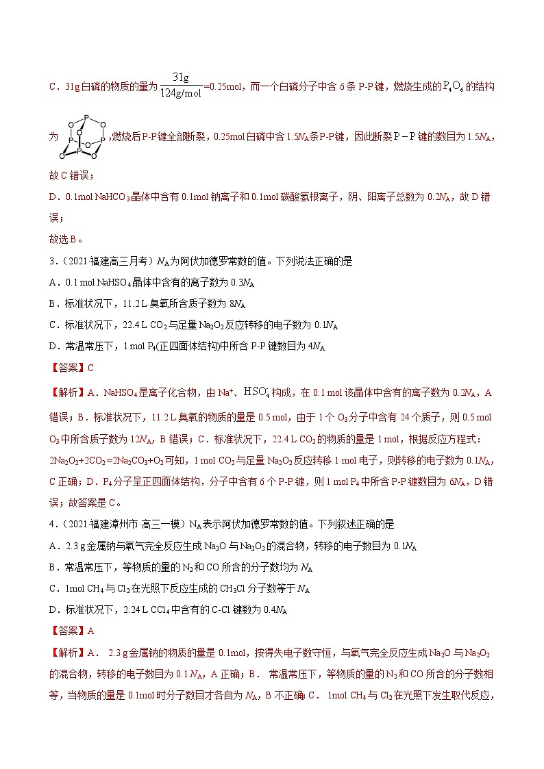 单元02 常用化学计量【过关测试】-2022年高考一轮化学单元复习过过过（全国通用）02