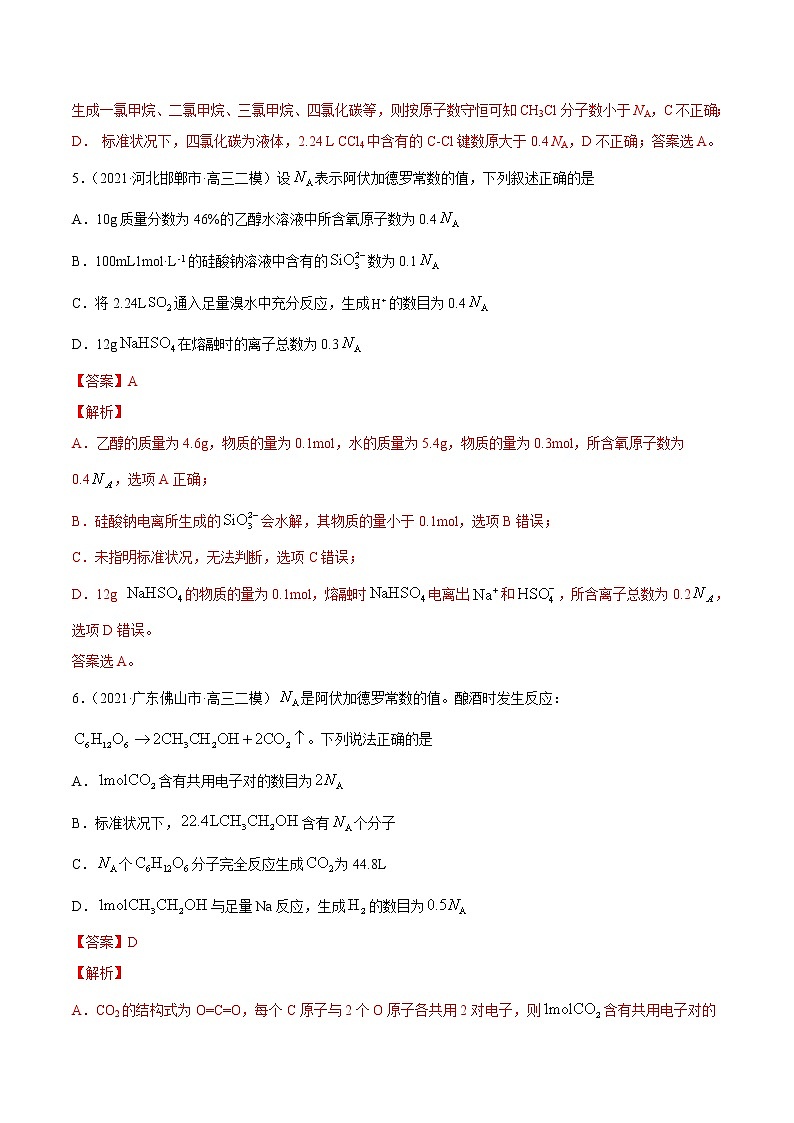 单元02 常用化学计量【过关测试】-2022年高考一轮化学单元复习过过过（全国通用）03