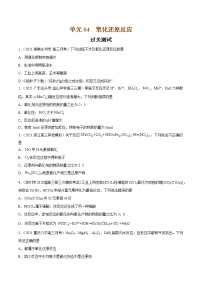 单元04 氧化还原反应【过关测试】-2022年高考一轮化学单元复习过过过（全国通用）