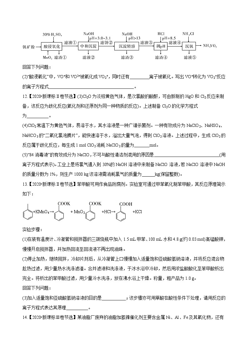 单元04 氧化还原反应【真题模拟练】-2022年高考一轮化学单元复习过过过（全国通用）（原卷版）第3页