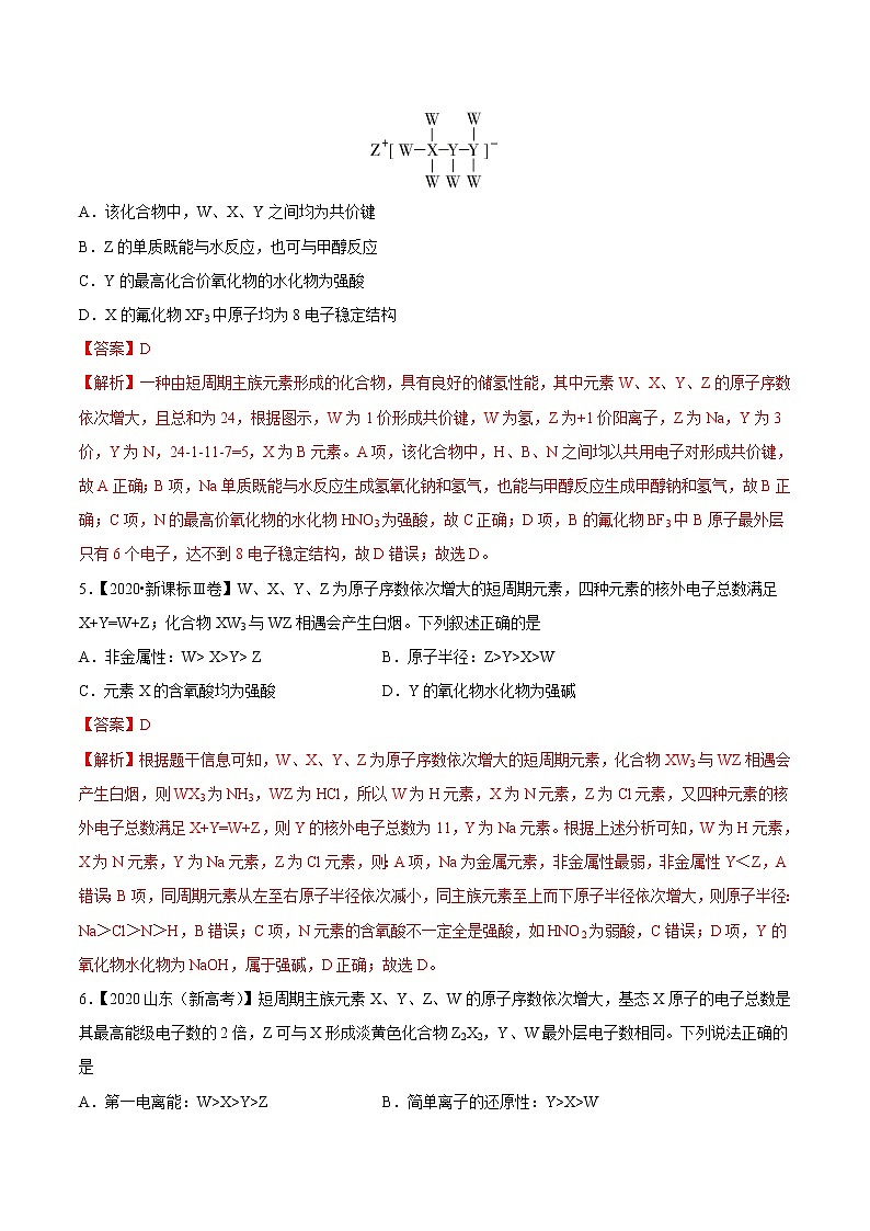 单元06 物质结构与元素周期律【真题模拟练】-2022年高考一轮化学单元复习过过过（全国通用）（解析版）第3页