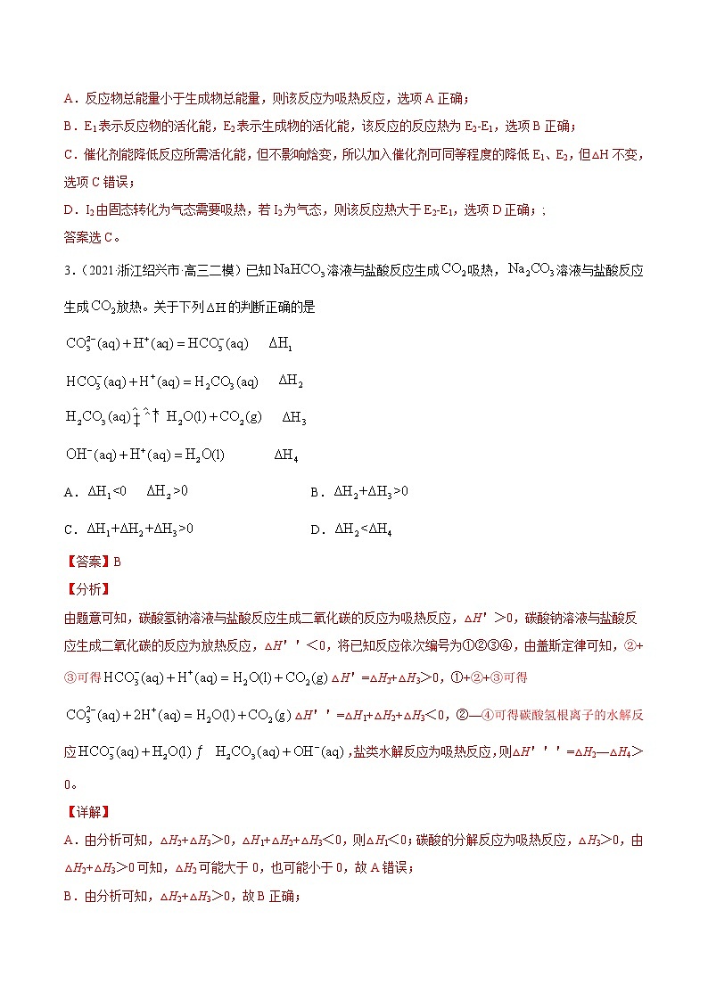 单元07 化学能与热能-【过关测试】-2022年高考一轮化学单元复习过过过（全国通用）（解析版）第2页