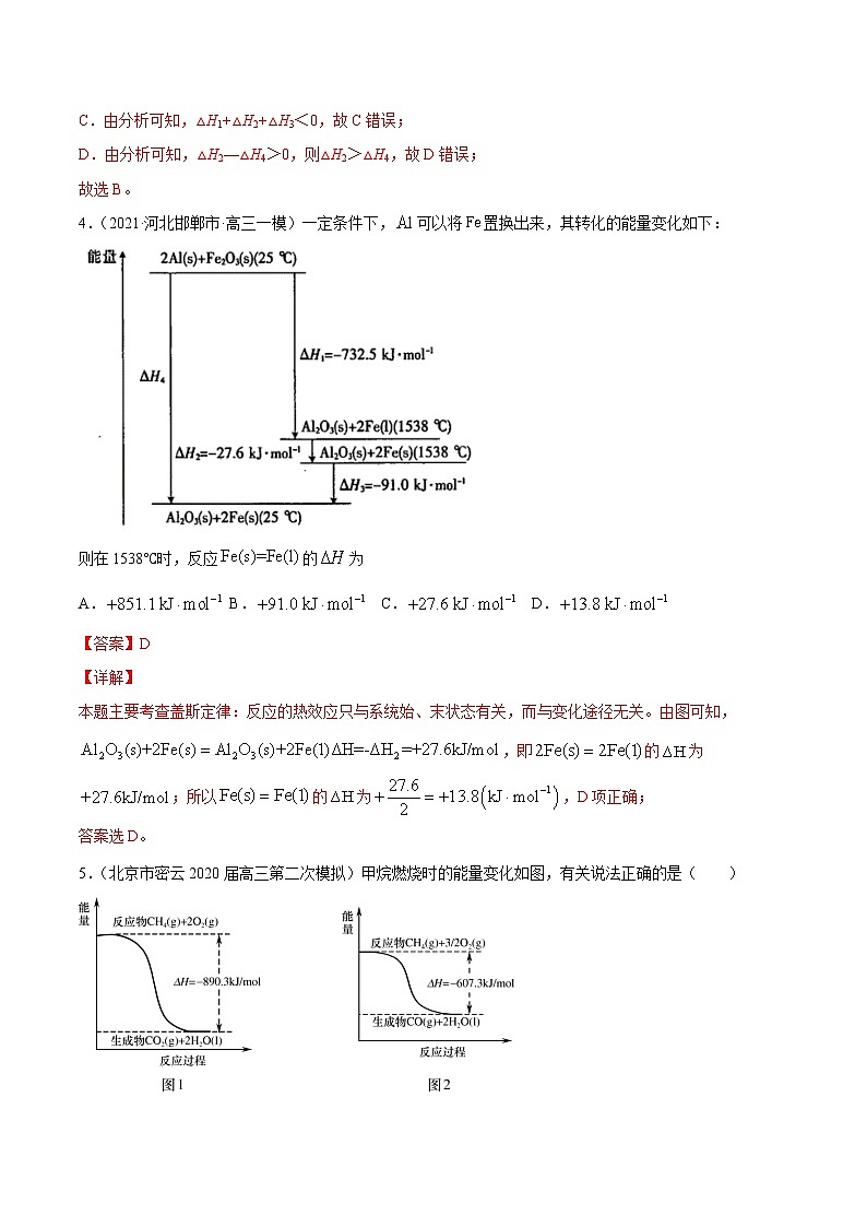 单元07 化学能与热能-【过关测试】-2022年高考一轮化学单元复习过过过（全国通用）（解析版）第3页