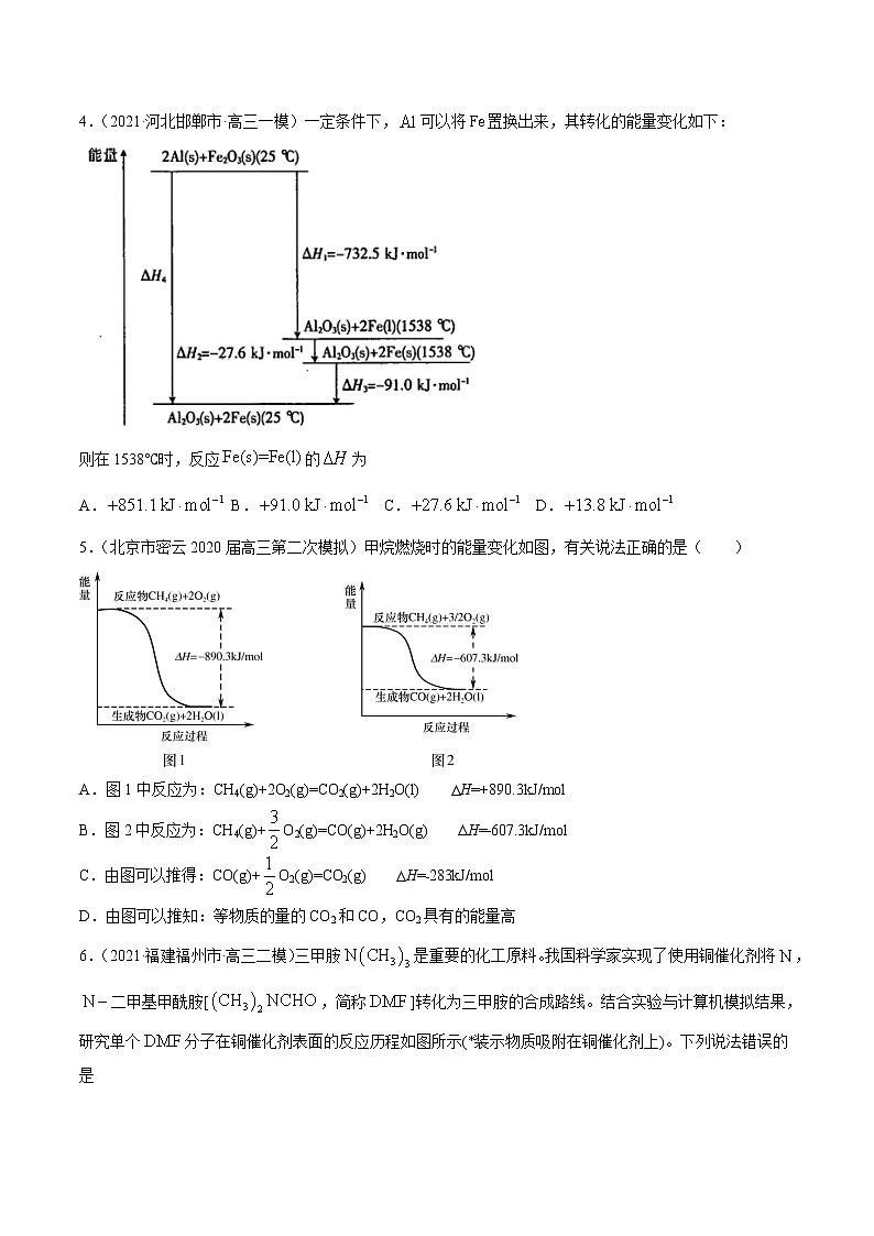 单元07 化学能与热能-【过关测试】-2022年高考一轮化学单元复习过过过（全国通用）（原卷版）第2页
