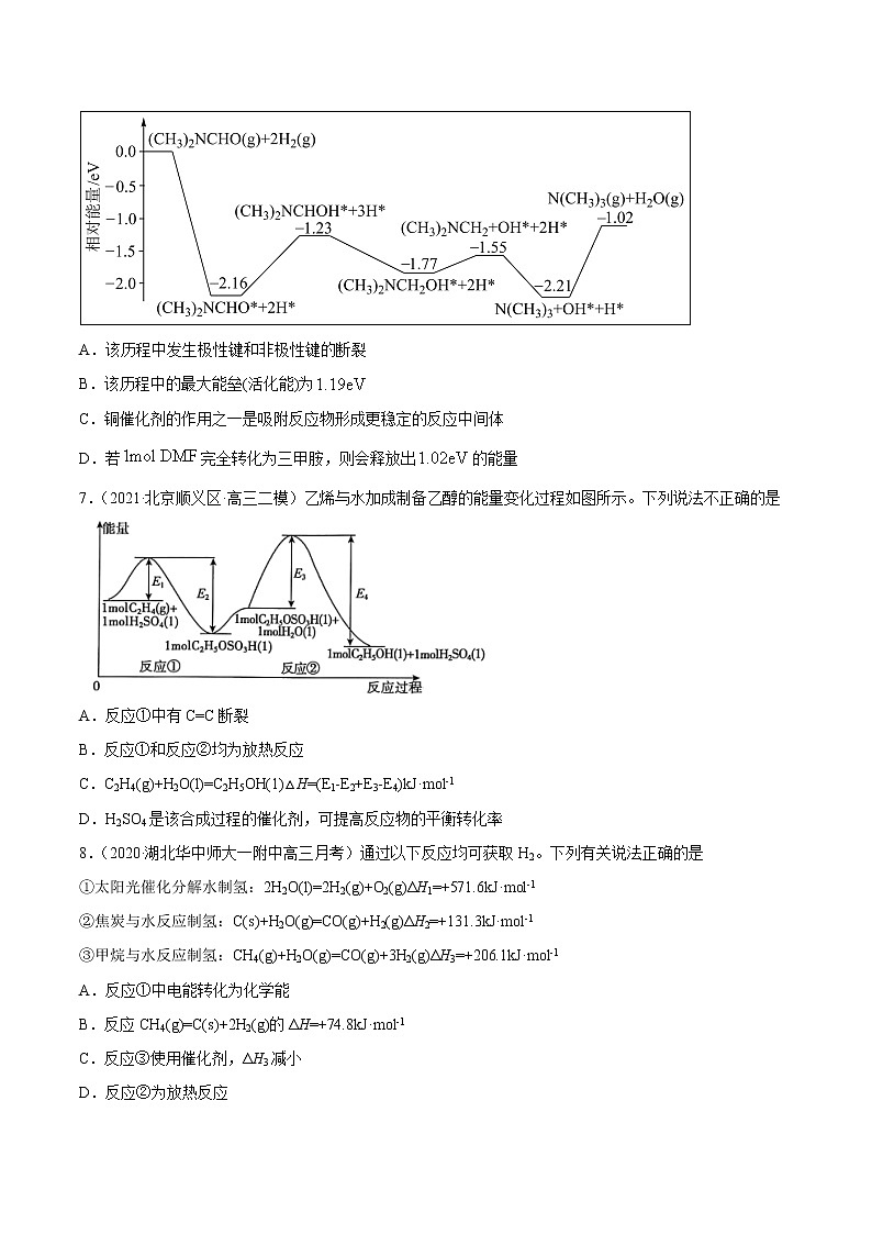 单元07 化学能与热能-【过关测试】-2022年高考一轮化学单元复习过过过（全国通用）（原卷版）第3页