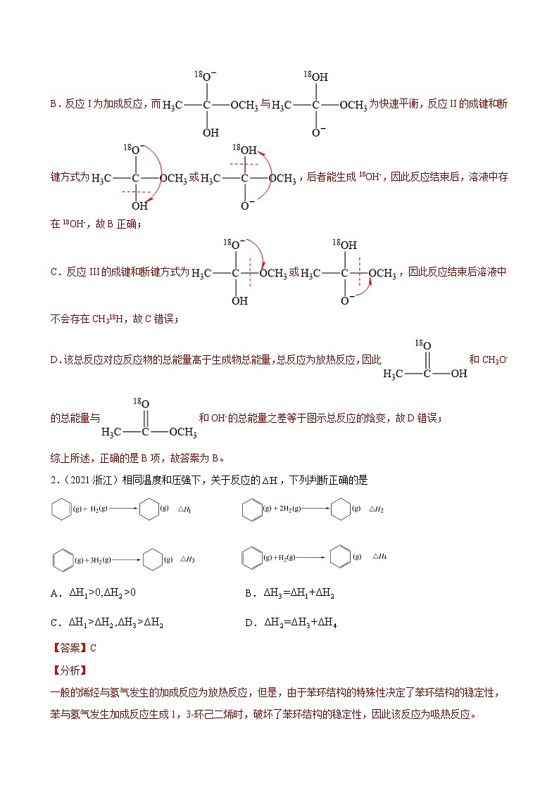 单元07 化学能与热能-【真题模拟练】-2022年高考一轮化学单元复习过过过（全国通用）（解析版）第2页
