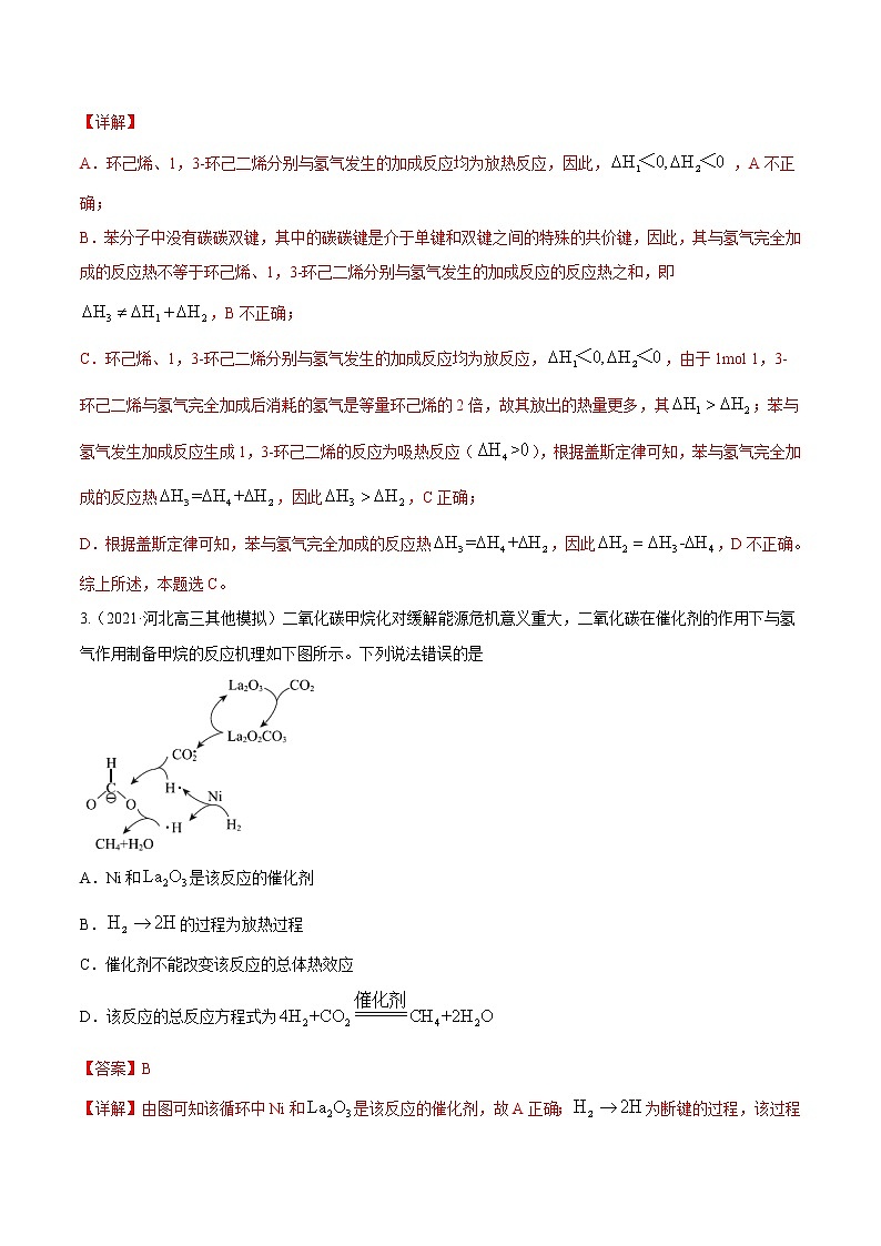 单元07 化学能与热能-【真题模拟练】-2022年高考一轮化学单元复习过过过（全国通用）（解析版）第3页