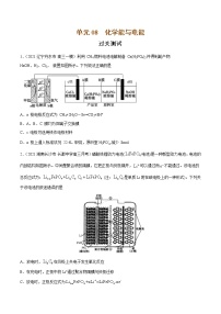 单元08 化学能与电能-【过关测试】-2022年高考一轮化学单元复习过过过（全国通用）