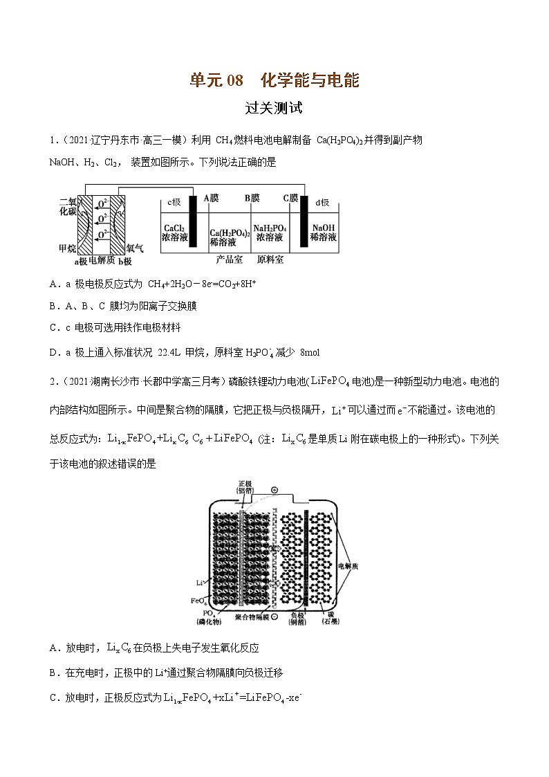 单元08 化学能与电能-【过关测试】-2022年高考一轮化学单元复习过过过（全国通用）01