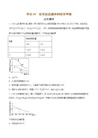 单元09 化学反应速率和化学平衡【过关测试】-2022年高考一轮化学单元复习过过过（全国通用）