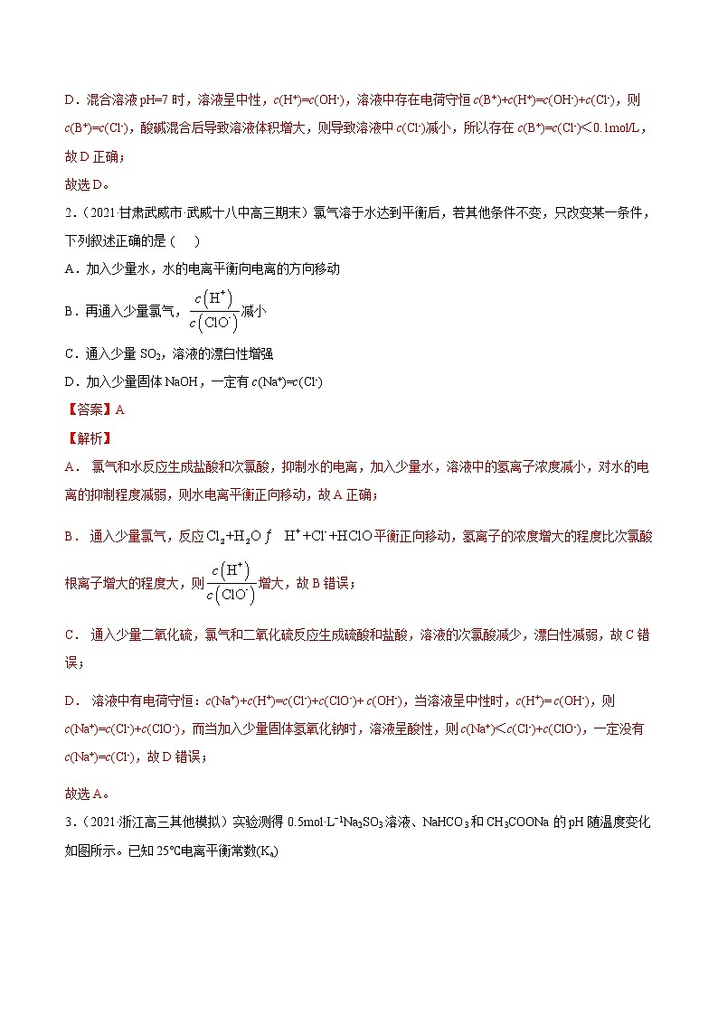 单元10 水溶液中的离子平衡【过关测试】-2022年高考一轮化学单元复习过过过（全国通用）（解析版）第2页