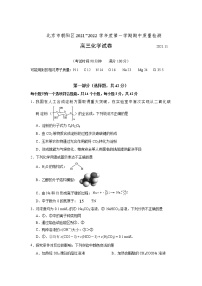 北京市朝阳区2022届高三上学期期中考试化学试题 Word