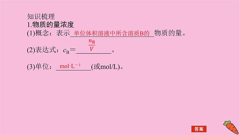 新教材2022届新高考化学人教版一轮课件：1.2 物质的量在化学实验中的应用第4页