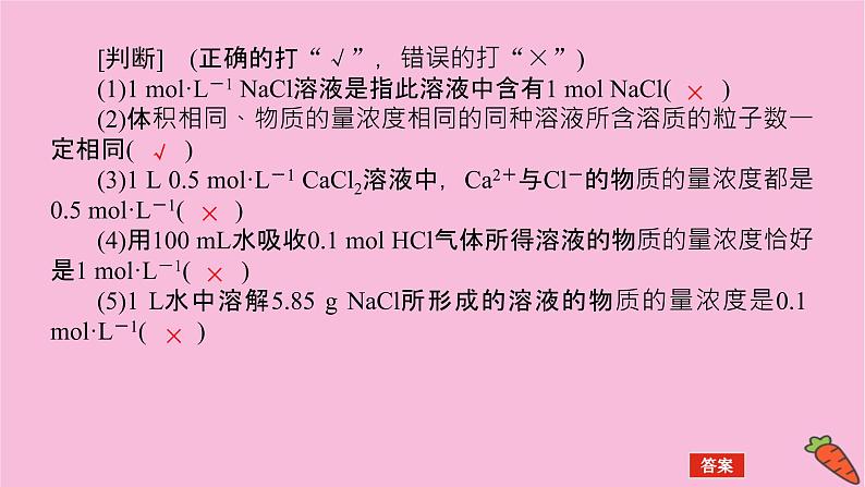 新教材2022届新高考化学人教版一轮课件：1.2 物质的量在化学实验中的应用第7页