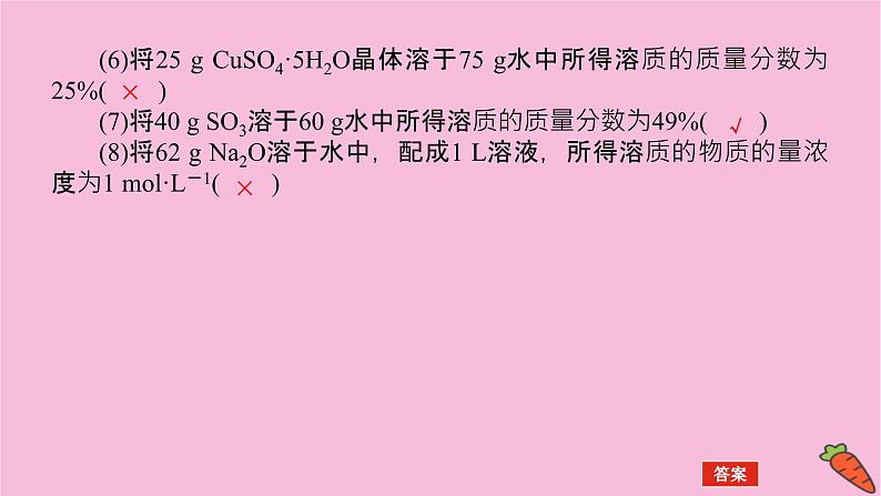 新教材2022届新高考化学人教版一轮课件：1.2 物质的量在化学实验中的应用第8页