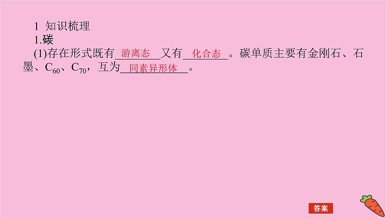 新教材2022届新高考化学人教版一轮课件：4.1 碳、硅和无机非金属材料第4页