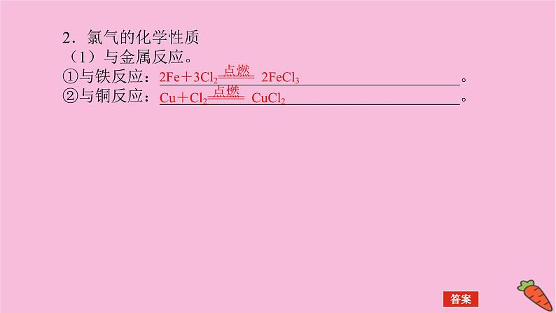 新教材2022届新高考化学人教版一轮课件：4.2 氯及其化合物　卤素第5页