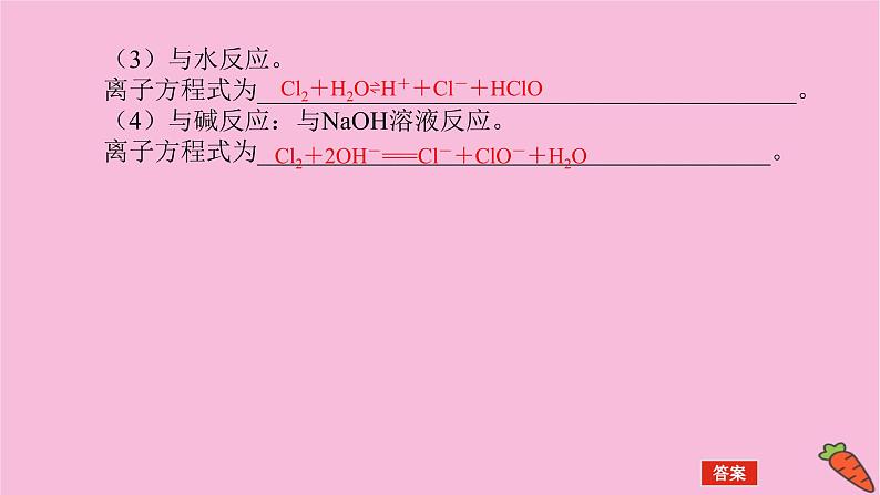 新教材2022届新高考化学人教版一轮课件：4.2 氯及其化合物　卤素第7页