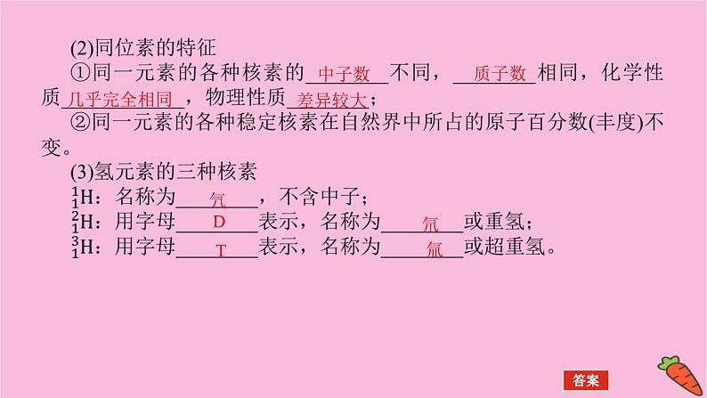 新教材2022届新高考化学人教版一轮课件：5.1 原子结构第8页