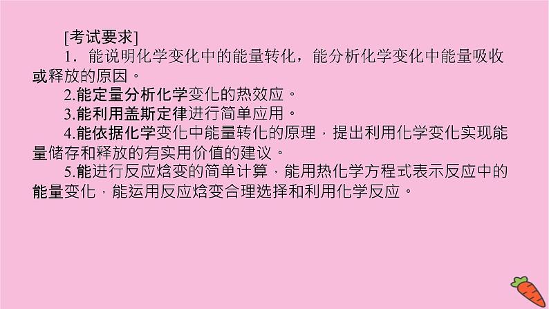 新教材2022届新高考化学人教版一轮课件：6.1 化学能与热能第3页