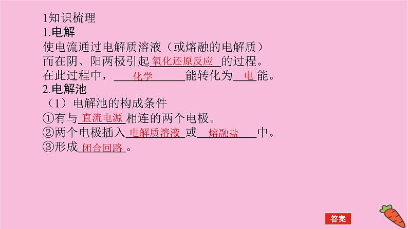 新教材2022届新高考化学人教版一轮课件：6.3 电解池　金属的腐蚀与防护第5页