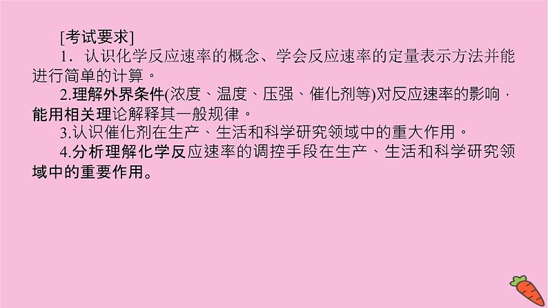 新教材2022届新高考化学人教版一轮课件：7.1 化学反应速率第3页