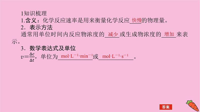 新教材2022届新高考化学人教版一轮课件：7.1 化学反应速率第5页