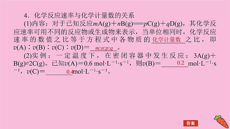 新教材2022届新高考化学人教版一轮课件：7.1 化学反应速率第6页