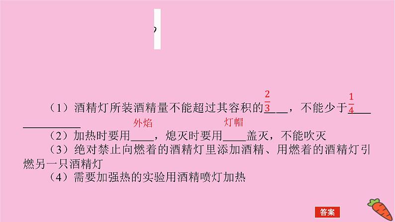 新教材2022届新高考化学人教版一轮课件：10.1 常见仪器的使用和实验基本操作06