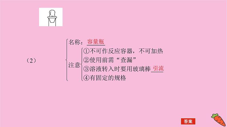 新教材2022届新高考化学人教版一轮课件：10.1 常见仪器的使用和实验基本操作08