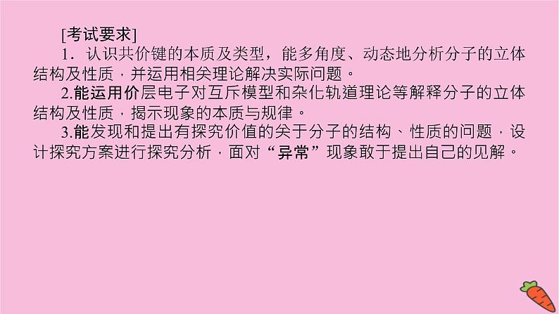 新教材2022届新高考化学人教版一轮课件：11.2 分子结构与性质第3页