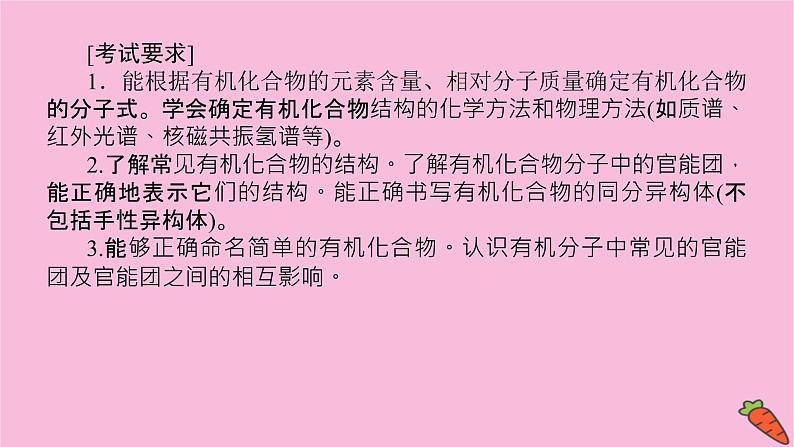 新教材2022届新高考化学人教版一轮课件：12.1 认识有机化合物第3页