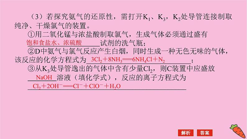 新教材2022届新高考化学人教版一轮课件：微专题·大素养 9 化学实验中的含氮化合物探究题第6页