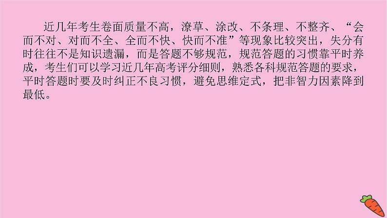 新教材2022届新高考化学人教版一轮课件：微专题·大素养 17 化学实验题中基本操作的答题规范02