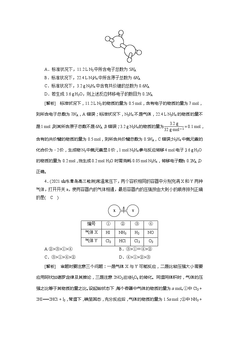 2022届高考化学（人教版）一轮总复习练习：第1讲　物质的量的相关概念 Word版含解析第2页