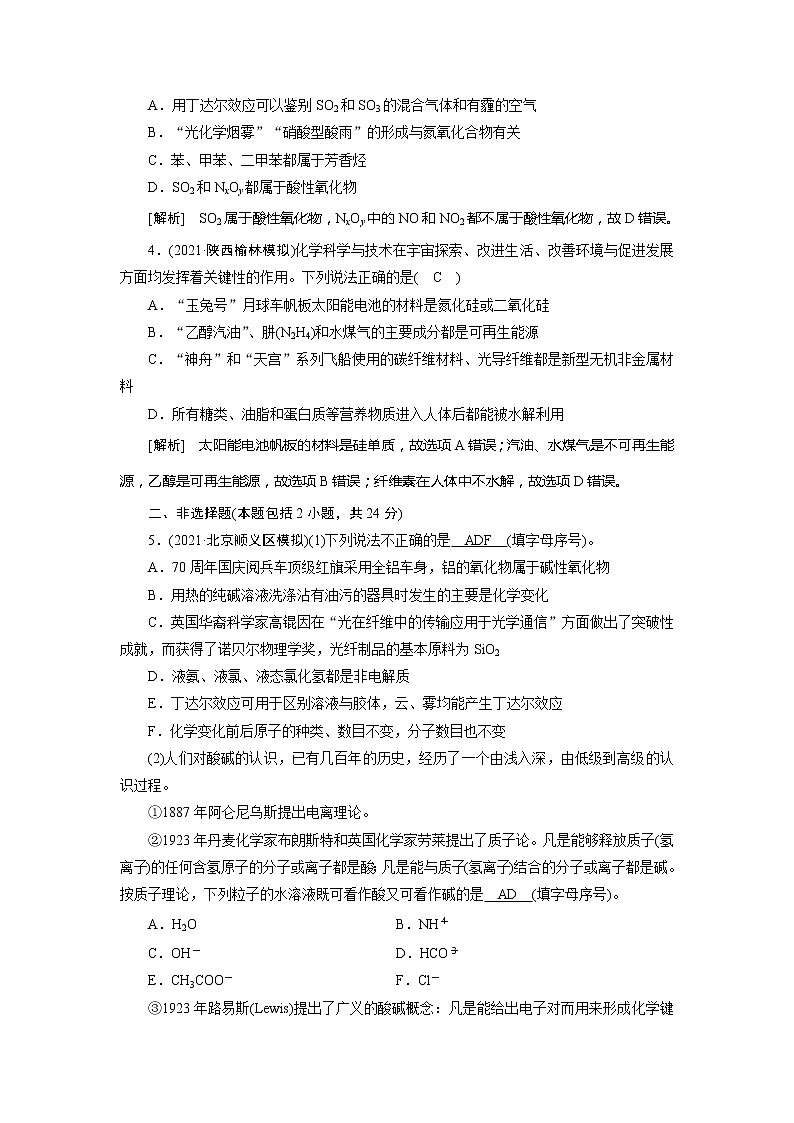 2022届高考化学（人教版）一轮总复习练习：第3讲　物质的组成、性质和分类 Word版含解析02