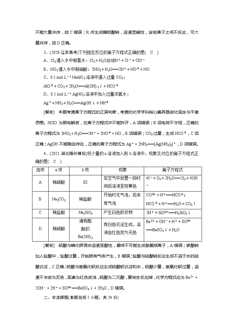 2022届高考化学（人教版）一轮总复习练习：第4讲　电解质、离子反应 Word版含解析02