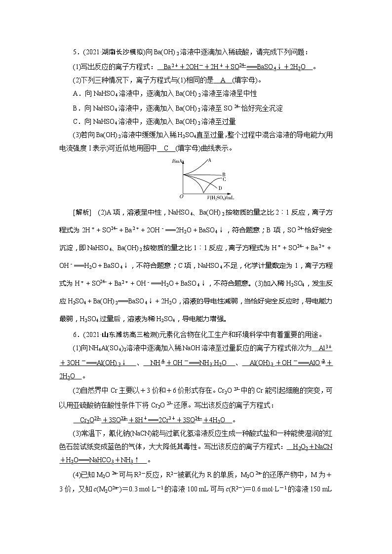 2022届高考化学（人教版）一轮总复习练习：第4讲　电解质、离子反应 Word版含解析03