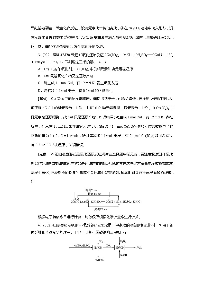 2022届高考化学（人教版）一轮总复习练习：第5讲　氧化还原反应 Word版含解析02