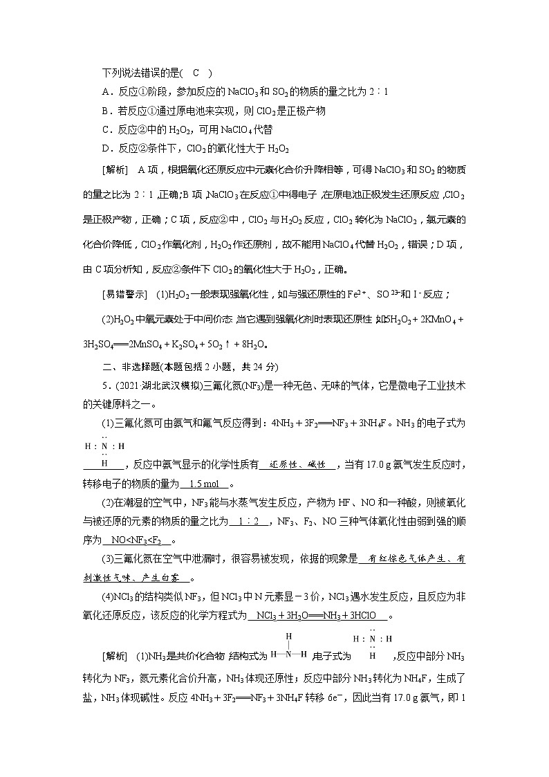 2022届高考化学（人教版）一轮总复习练习：第5讲　氧化还原反应 Word版含解析03