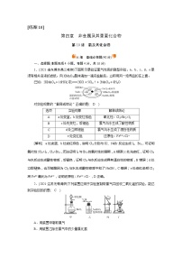 2022届高考化学（人教版）一轮总复习练习：第10讲　氯及其化合物 Word版含解析