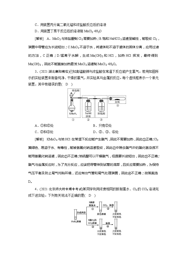 2022届高考化学（人教版）一轮总复习练习：第10讲　氯及其化合物 Word版含解析第2页