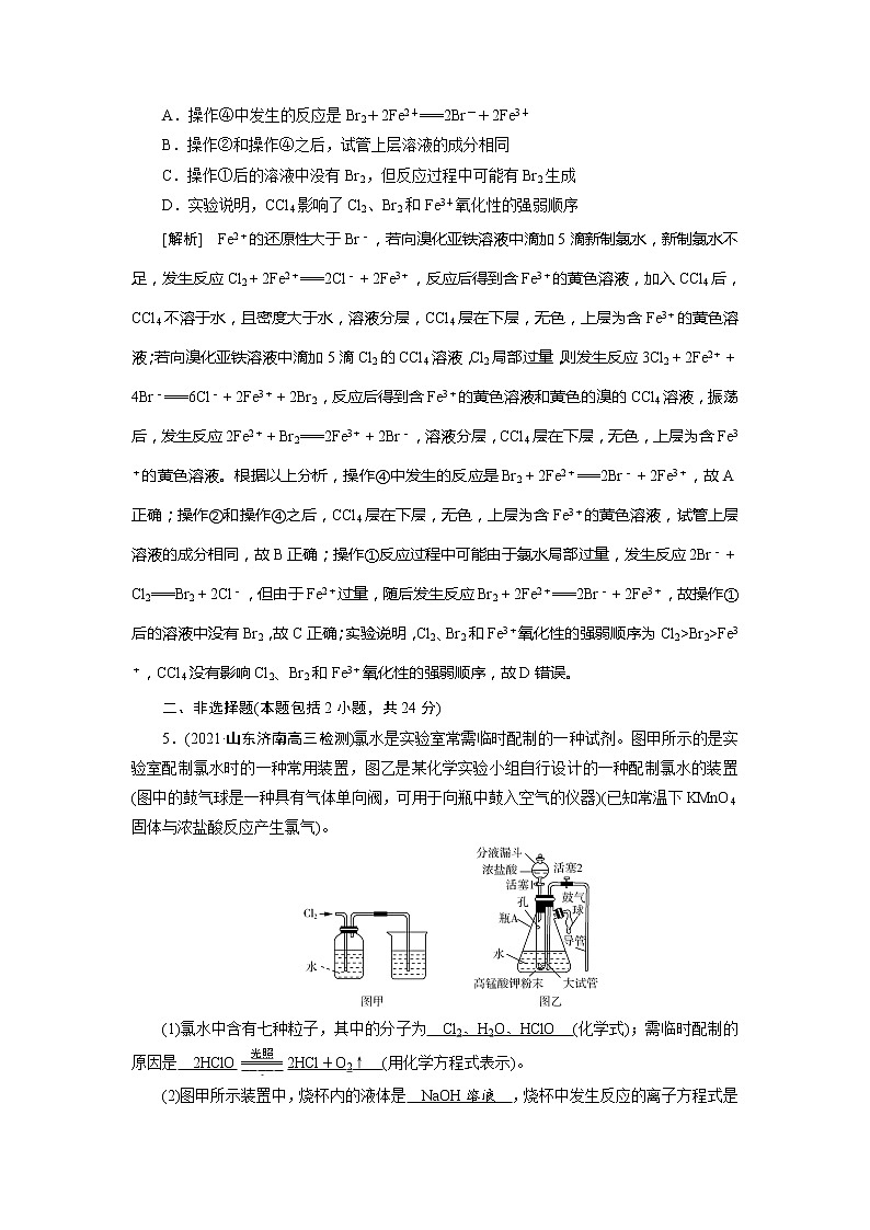 2022届高考化学（人教版）一轮总复习练习：第10讲　氯及其化合物 Word版含解析第3页