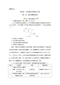 2022届高考化学（人教版）一轮总复习练习：第12讲　氮及其重要化合物 Word版含解析