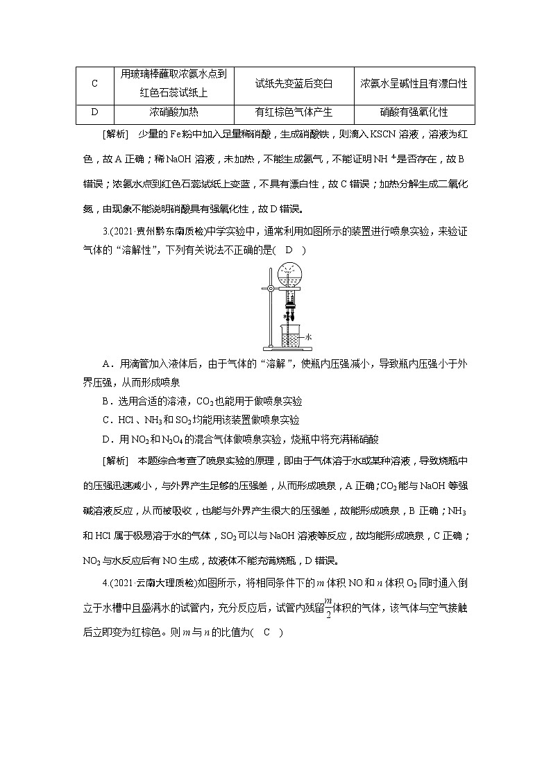 2022届高考化学（人教版）一轮总复习练习：第12讲　氮及其重要化合物 Word版含解析02