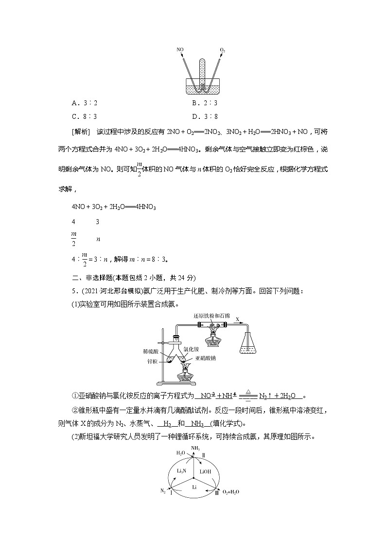 2022届高考化学（人教版）一轮总复习练习：第12讲　氮及其重要化合物 Word版含解析03