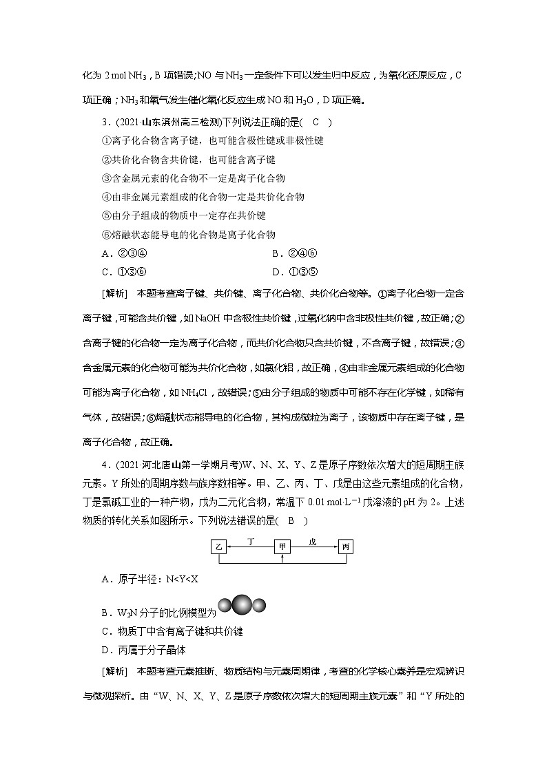 2022届高考化学（人教版）一轮总复习练习：第13讲　原子结构　化学键 Word版含解析02