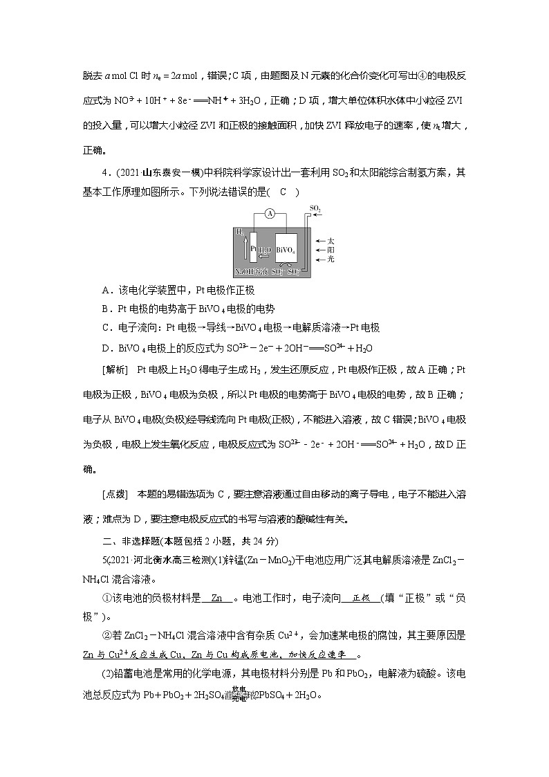 2022届高考化学（人教版）一轮总复习练习：第16讲　原电池　化学电源 Word版含解析03