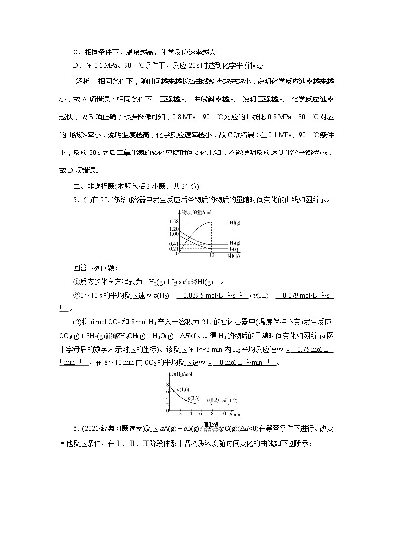 2022届高考化学（人教版）一轮总复习练习：第18讲　化学反应速率及影响因素 Word版含解析第3页