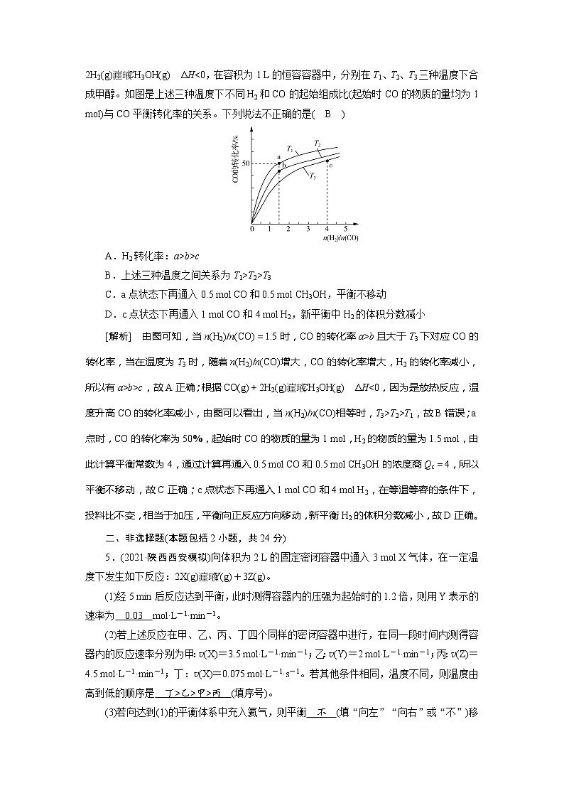 2022届高考化学（人教版）一轮总复习练习：第19讲　化学平衡状态和化学平衡移动 Word版含解析第3页